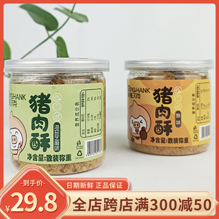 即食早餐儿童配粥休闲零食品 裕杨萌猪汉克猪肉酥海苔芝麻肉松罐装