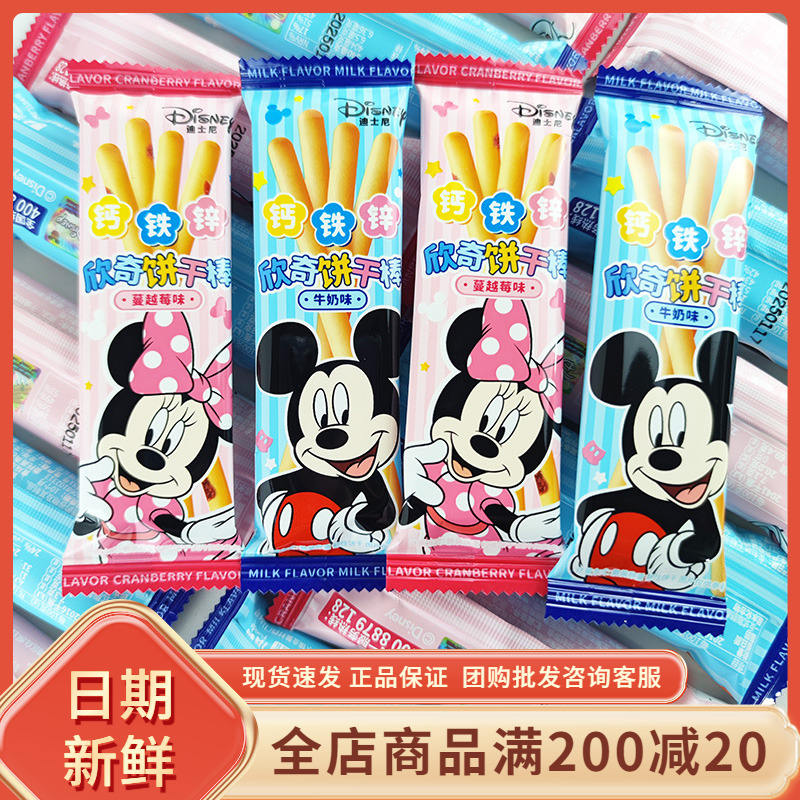迪士尼欣奇饼干棒牛奶蔓越莓味手指饼干儿童休闲解馋小零食品散装