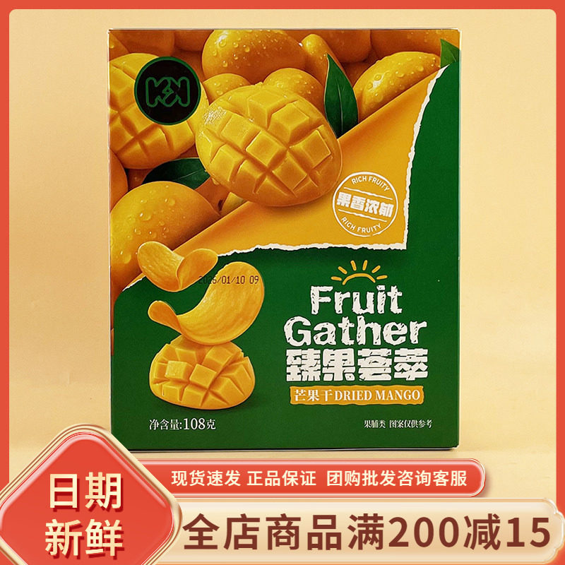 超友味臻果荟萃芒果干108g解馋小零食蜜饯果脯休闲食品独立小包装