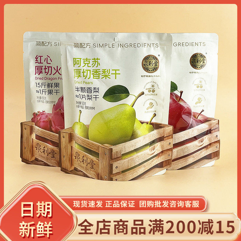 泉利堂阿克苏厚切香梨干苹果干休闲追剧解馋零食品水果片果脯蜜饯