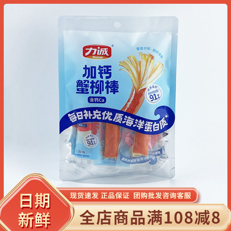 力诚加钙蟹柳棒原味126g即食蟹味棒办公室解馋小零食小吃休闲食品图片