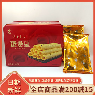 众星蛋卷皇500g盒装原味鸡蛋卷饼干礼盒办公室下午茶零食品伴手礼