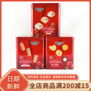 金斯泊臻心喜斯什锦饼干糕点礼盒过年货节结婚喜事伴手礼零食礼盒