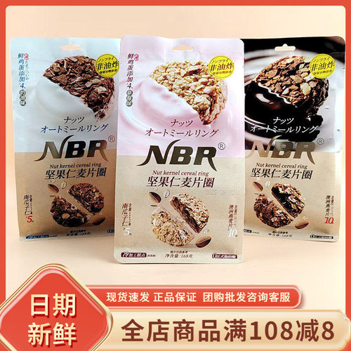 众星NBR坚果仁麦片圈168g