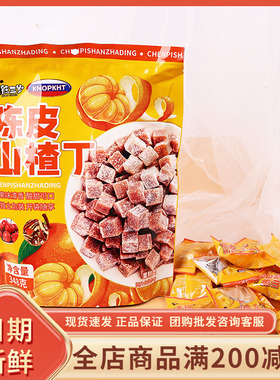 熊三岁陈皮山楂丁348g袋装酸甜果味山楂果糕蜜饯即食网红休闲零食