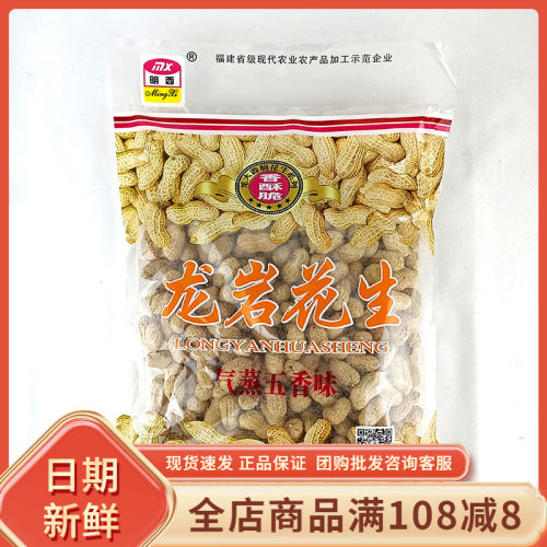 明西龙岩特产花生500g袋装气蒸