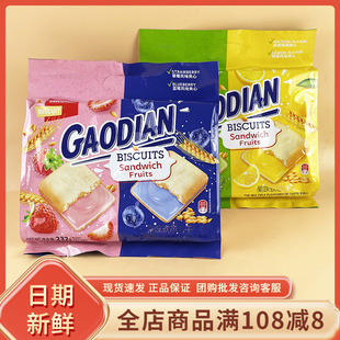 高点果味软芯饼干232g网红休闲办公室追剧解馋抹茶柠檬味夹心饼干