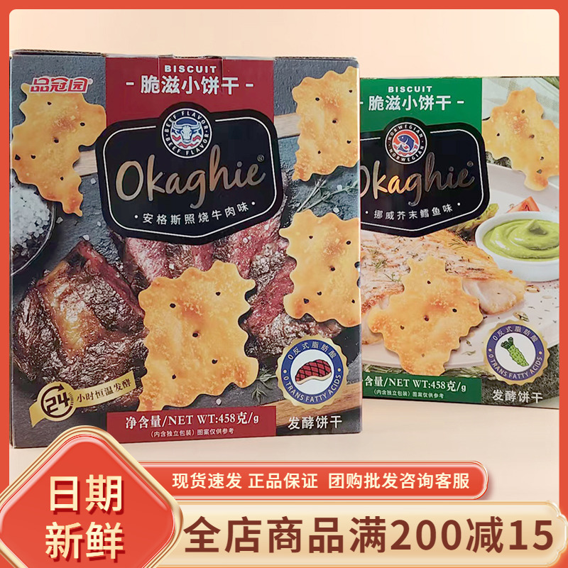 品冠园脆滋小饼干安格斯照烧牛肉味网红挪威芥末鳕鱼味饼干小零食