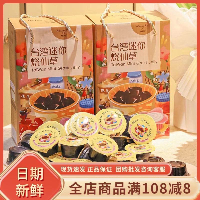 越远台湾迷你烧仙草无添加古早味正宗烧仙草果冻闽南特色果冻零食