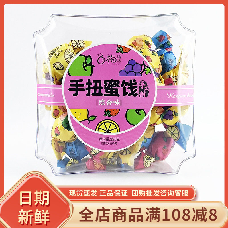 梅趣味手扭蜜饯综合味325g福建风味加应子陈皮梅柠檬味梅蜜饯零食