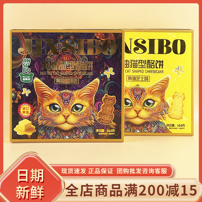 金斯泊黄油猫型酪饼144g网红休闲黄油芝士咖啡味饼干办公解馋零食