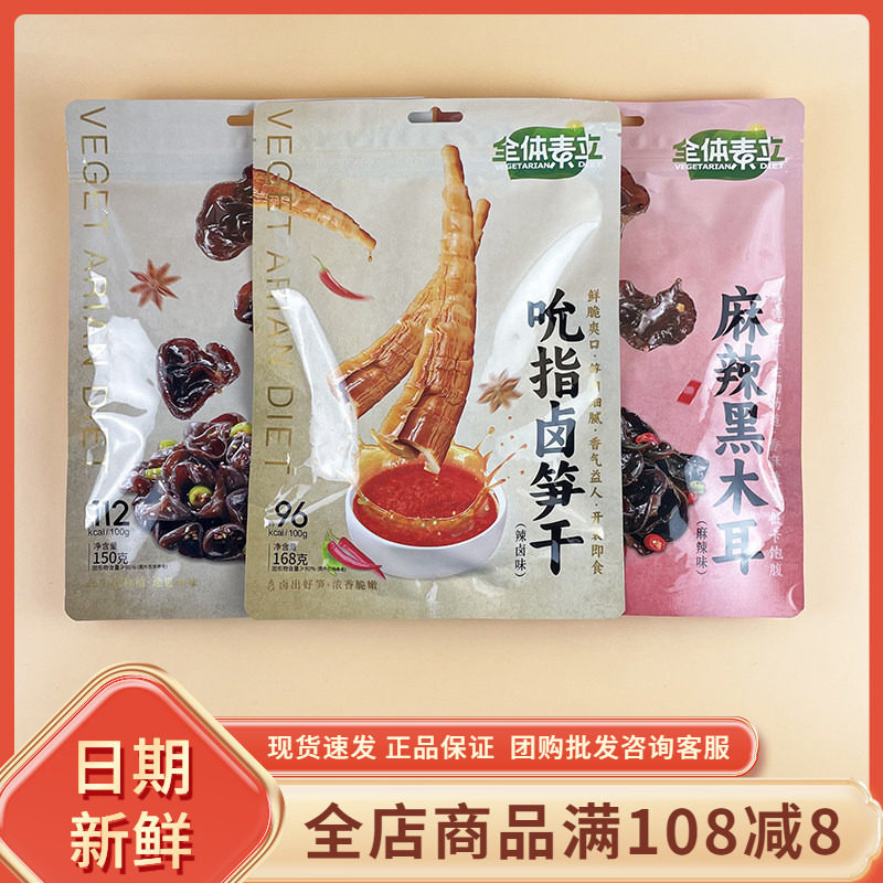 全体素立五香麻辣黑木耳香辣鹿茸菇吮指卤笋干早餐夜宵配粥下饭菜