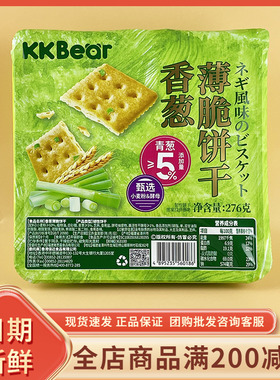 KKBear香葱薄脆饼干276g盒葱香咸味酥脆饼干解馋零食休闲食品小吃