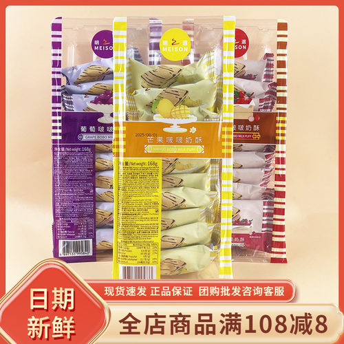 MEISON明之选葡萄波波奶酥蔓越莓芒果夹心饼干休闲办公追剧零食品