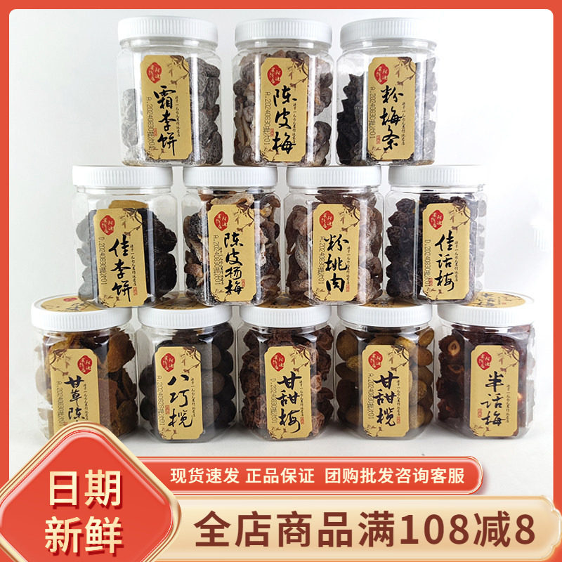 厦门阿迪蜜饯店陈皮杨梅粉梅条李饼梅子果干闽南特产果脯蜜饯零食