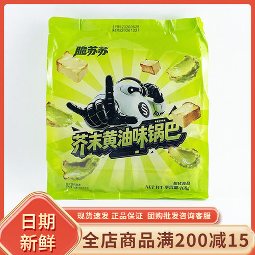 脆苏苏芥末黄油味锅巴168g网红办公室追剧解馋休闲宿舍小吃零食品