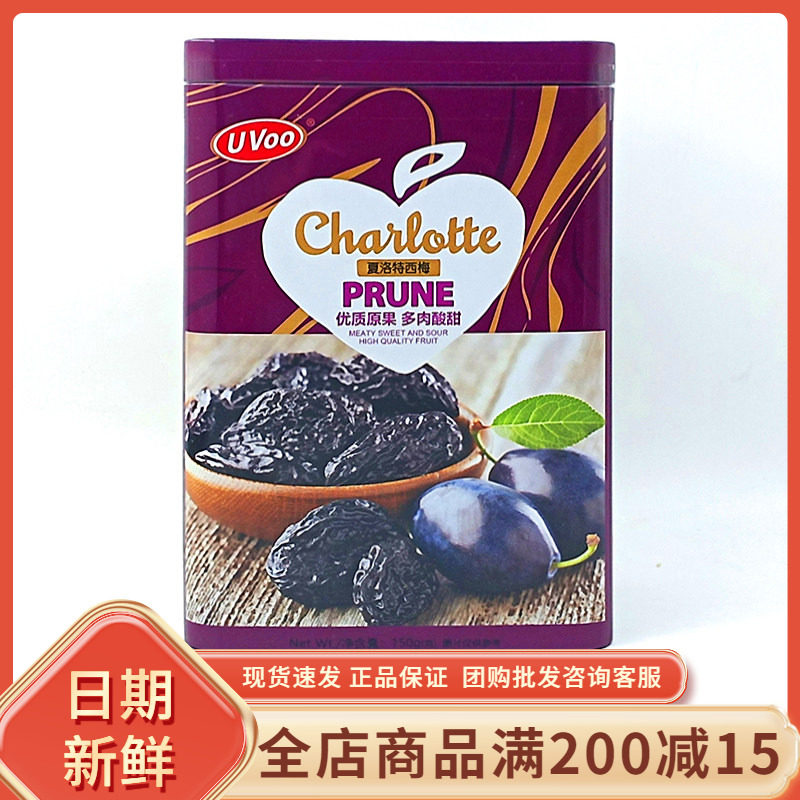 uvoo夏洛特西梅150g罐装原味酸甜梅子干蜜饯果脯网红休闲零食小吃