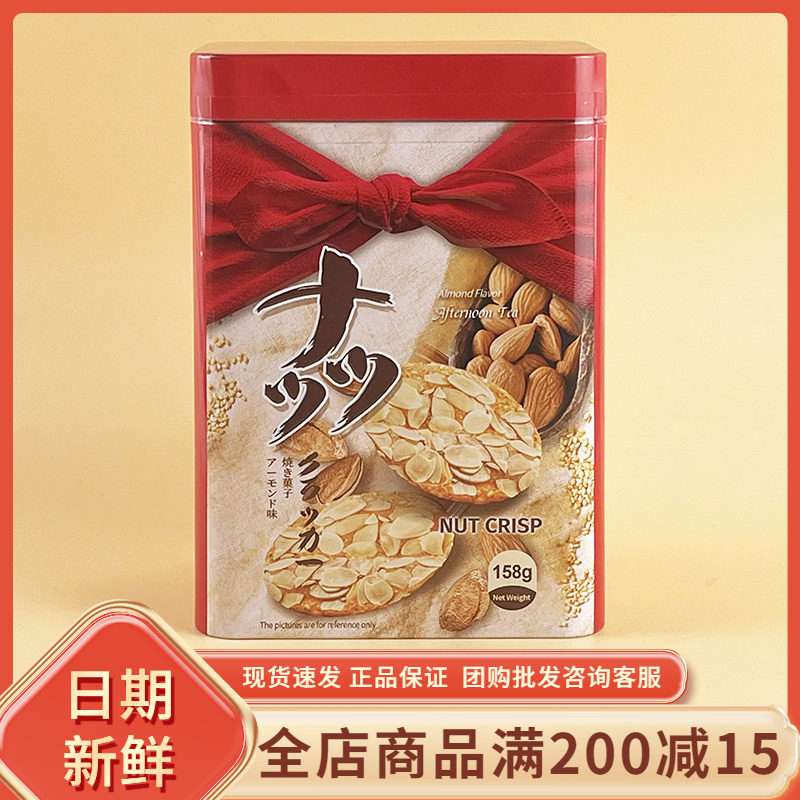 宏亚蛋清薄饼扁桃仁味158g盒过年节日年货送礼休闲解馋小吃零食品