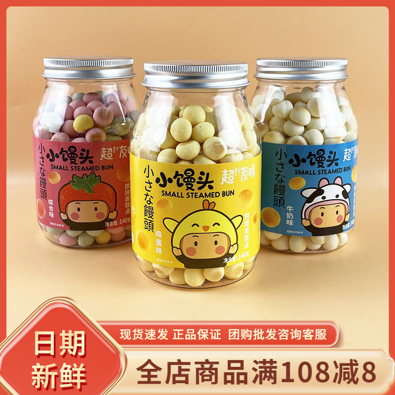 超友味小馒头鸡蛋牛奶综合味140g怀旧网红解馋儿童休闲小吃零食品
