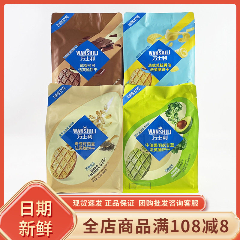 万士利低糖奇亚籽燕麦法芙脆饼干240g网红追剧解馋酥脆饼干小零食