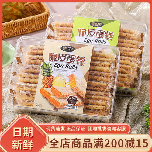 皇宝石椰香脆皮蛋卷300g盒装