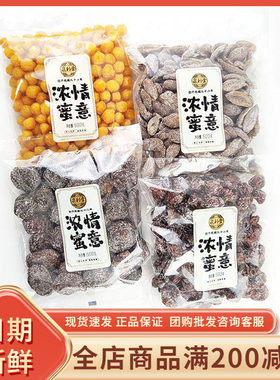 泉利堂浓情蜜意蜜饯500g袋