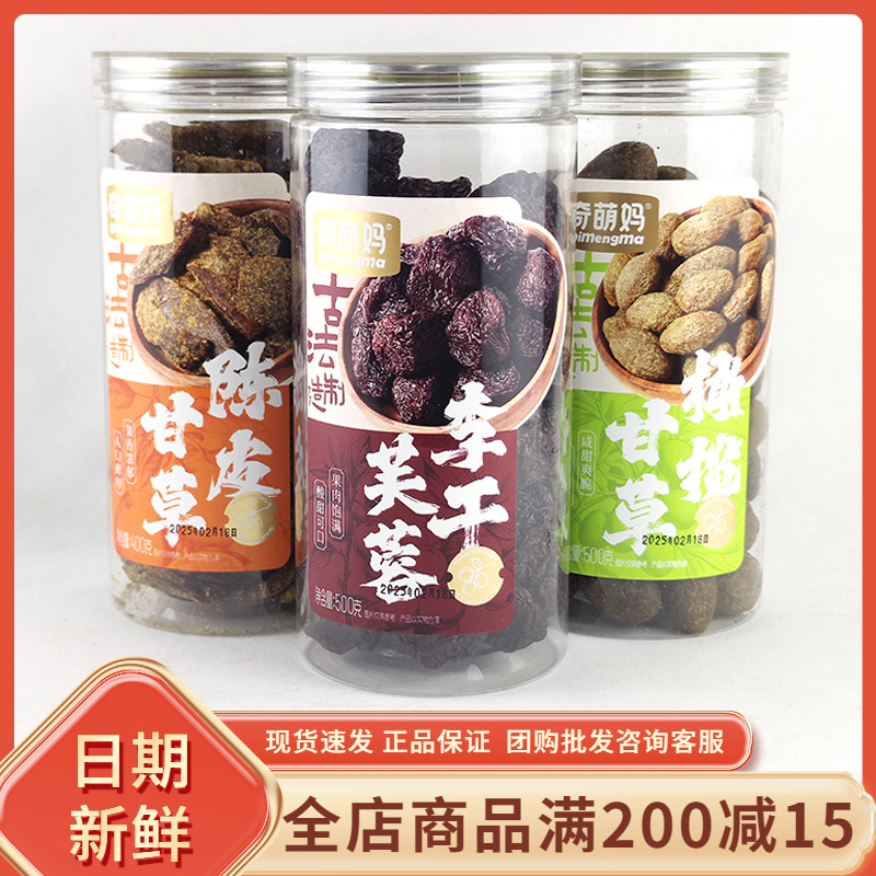 奇萌妈芙蓉李干福建特产李子干甘草橄榄陈皮休闲解馋蜜饯果脯零食