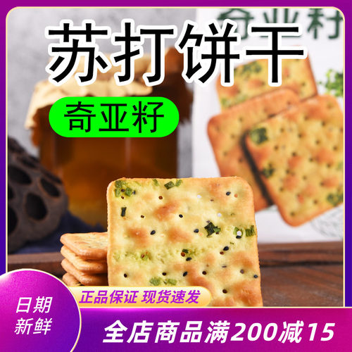 aoa奇亚籽饼干螺旋藻青葱苏打饼