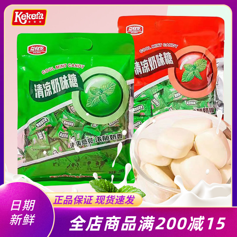 益利发清凉奶糖308g老式薄荷味奶糖软糖喜糖儿时怀旧糖果零食袋装