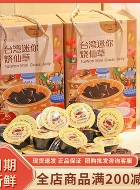 越远台湾迷你烧仙草无添加古早味