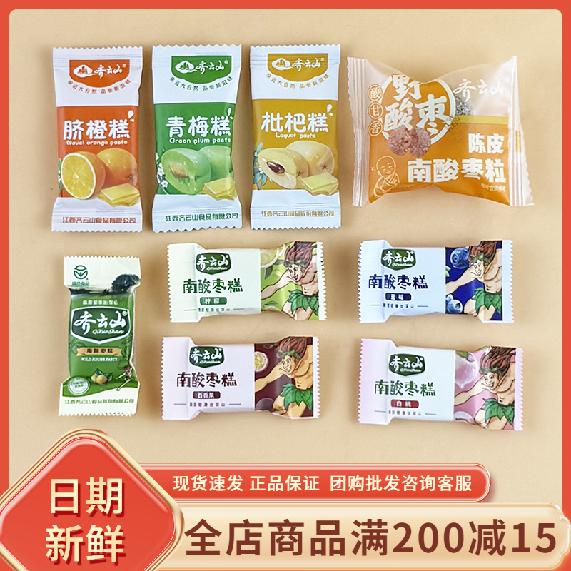 齐云山南酸枣糕江西特产小吃酸甜蜜饯果糕休闲办公室追剧解馋零食