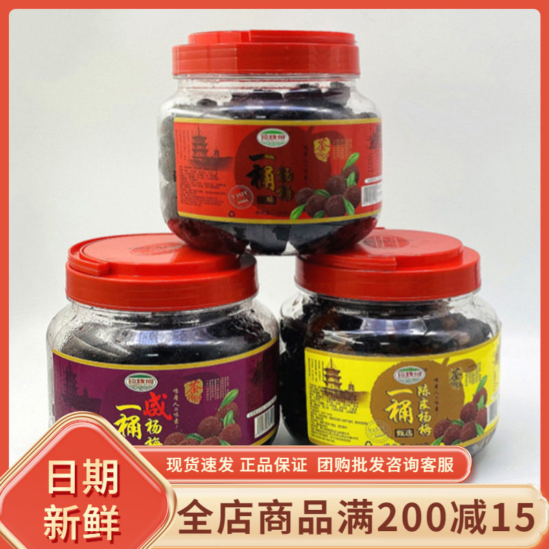海珠园一桶陈皮杨梅900g大罐装闽南特产蜜饯果脯干咸梅子干茶伴侣