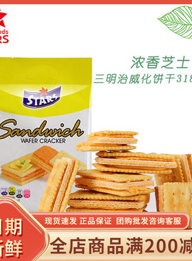 众星三明治威化夹心饼干318g
