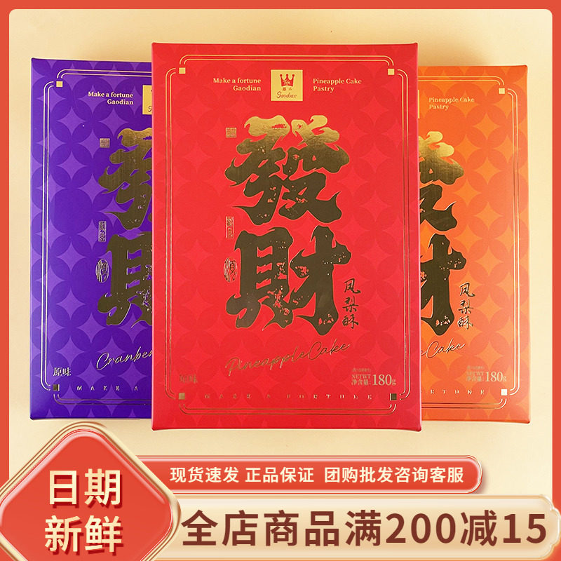 高点發財原味蔓越莓凤梨酥年货过节龙井味凤梨酥休闲办公解馋零食