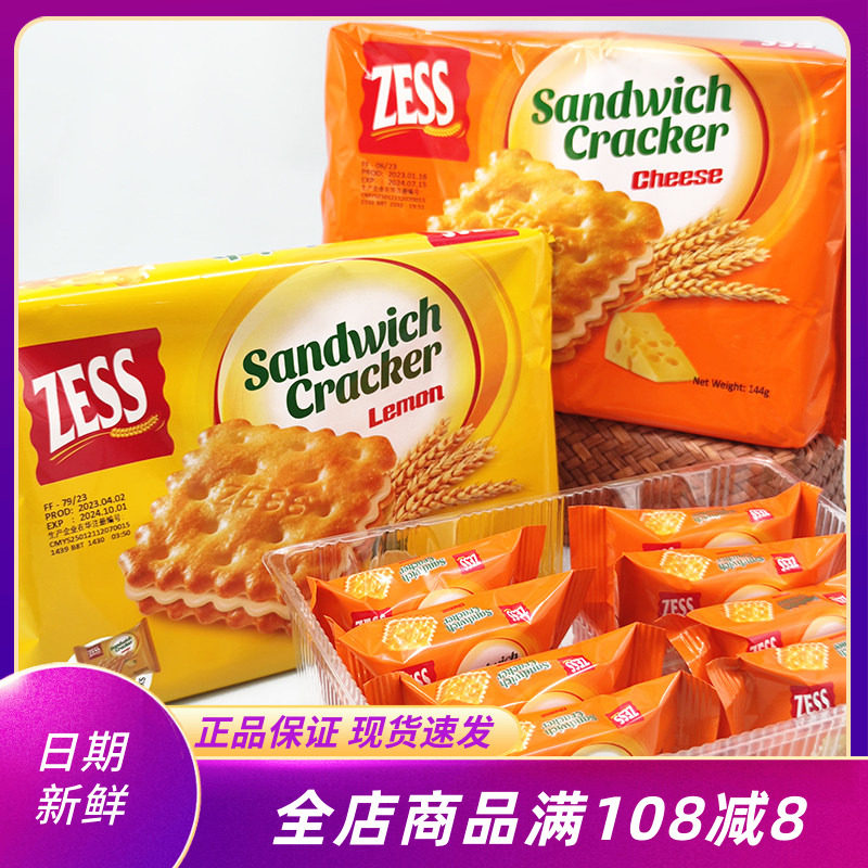 Zess杰思马来西亚进口芝士夹心饼干144g袋装柠檬饼网红下午茶零食