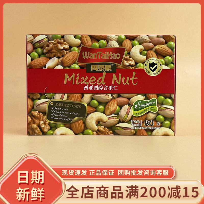 萬泰豪西亚图综合果仁80g纸盒混合独立小包装花生仁豌豆坚果零食