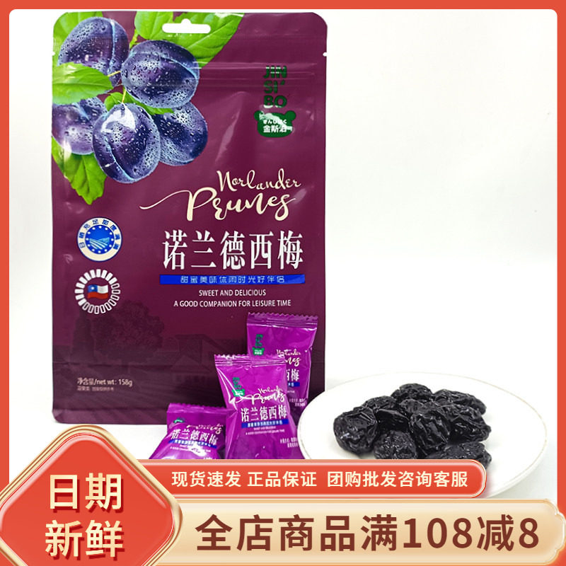 金斯泊诺兰德西梅158g袋装酸甜梅子话梅果脯蜜饯网红下午茶点零食