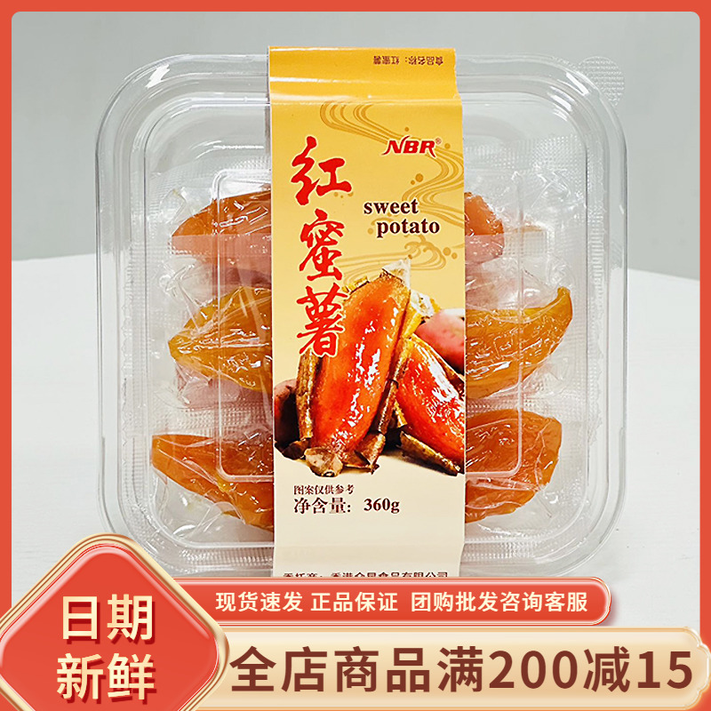 众星红蜜薯360g盒装龙岩连城特产地瓜干即食红薯条网红休闲零食品