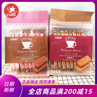 众星NBR比利时风味焦糖饼干308g袋装卡布奇诺味饼干香酥早餐点心