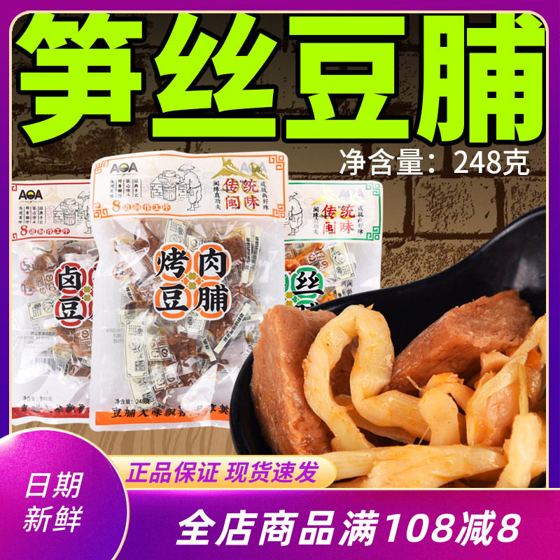 aoa笋丝豆脯248g袋装笋夹烤肉豆干即食手撕香干卤蛋豆脯零食小吃