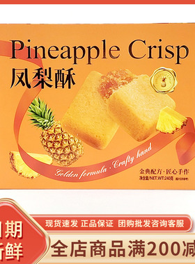 UVoo大吉大利喜乐常在凤梨酥过节年货喜事伴手礼休闲糕点小吃零食