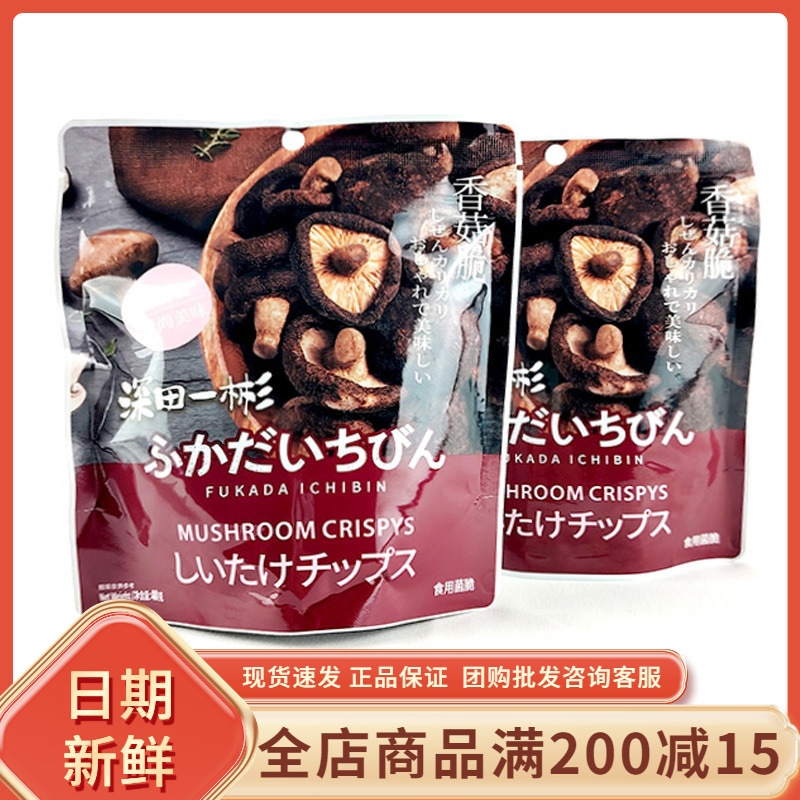 深田一彬香菇脆40g即食磨菇干