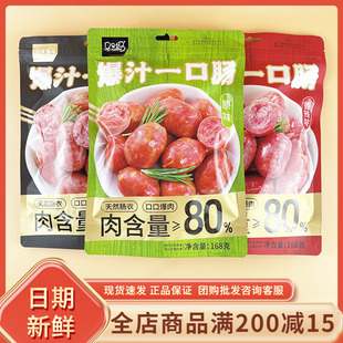 马马妈爆汁一口肠黑胡椒香辣原味即食脆皮香肠火腿肠烤肠休闲零食