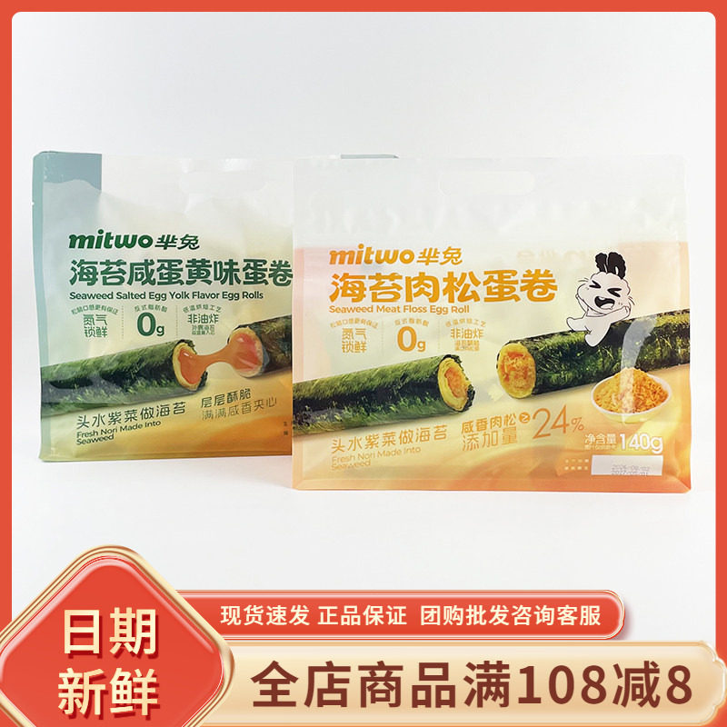芈兔海苔咸蛋黄味蛋卷140g即食海苔肉松蛋卷夹心脆小吃宿舍零食品