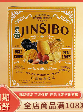 金斯泊什锦味利是豆136g混合口味糖果过年节日结婚喜事喜糖招待糖