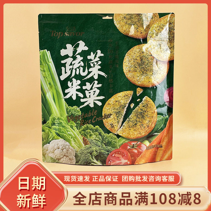 金语蔬菜米菓388g袋装休闲办公追剧解馋酥脆米饼年货小吃膨化零食