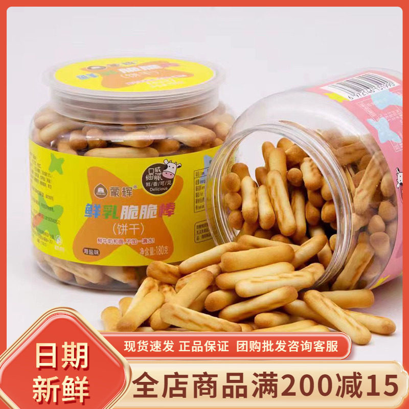 蒙辉鲜乳脆脆棒饼干180g罐装原味海盐牛奶手指饼干早餐代餐零食品,零食/坚果/特产,韧性饼干,淘宝优惠券,粉丝福利购,淘宝优惠卷