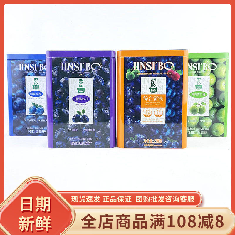 金斯泊青口梅蓝莓李果综合蜜饯网红西梅休闲办公追剧解馋果脯零食
