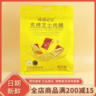 馋厨日记炙烤芝士肉脯原味250g网红休闲即食肉脯零食品独立小包装