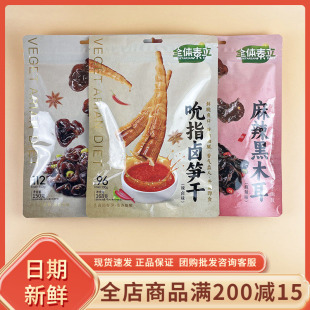 全体素立五香麻辣黑木耳香辣鹿茸菇吮指卤笋干早餐夜宵配粥下饭菜